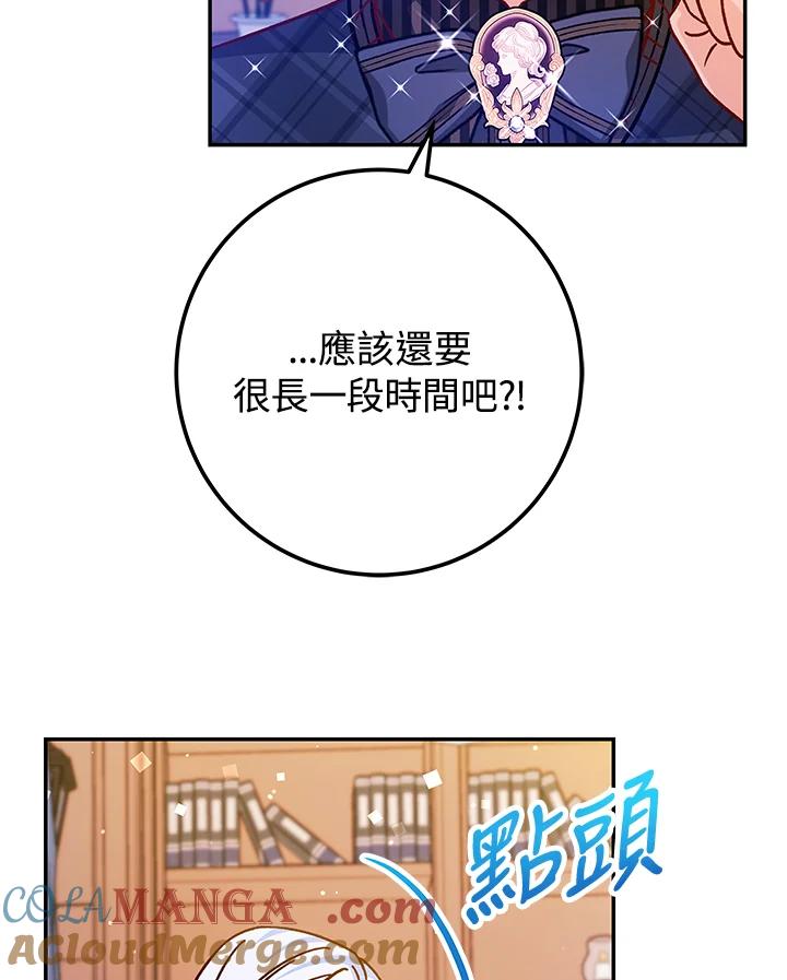 《海军上将的怪物妻子》第44话 第41页
