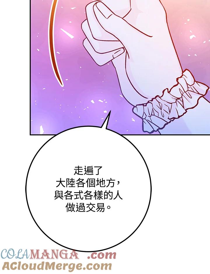 《海军上将的怪物妻子》第44话 第105页