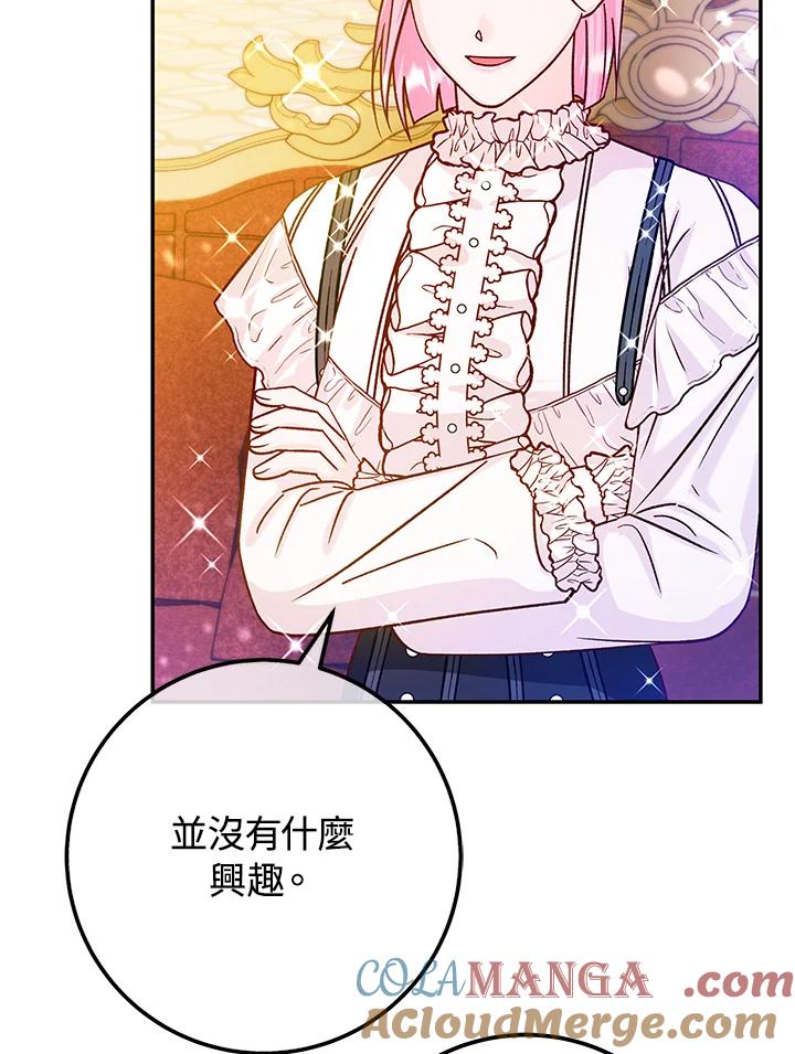 《海军上将的怪物妻子》第44话 第117页