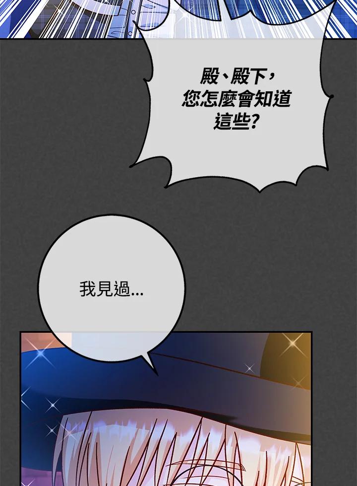 《海军上将的怪物妻子》第44话 第28页