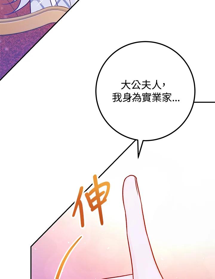 《海军上将的怪物妻子》第44话 第104页