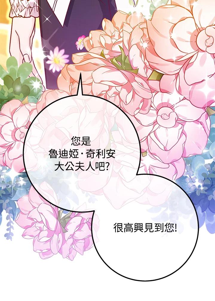 《海军上将的怪物妻子》第44话 第78页