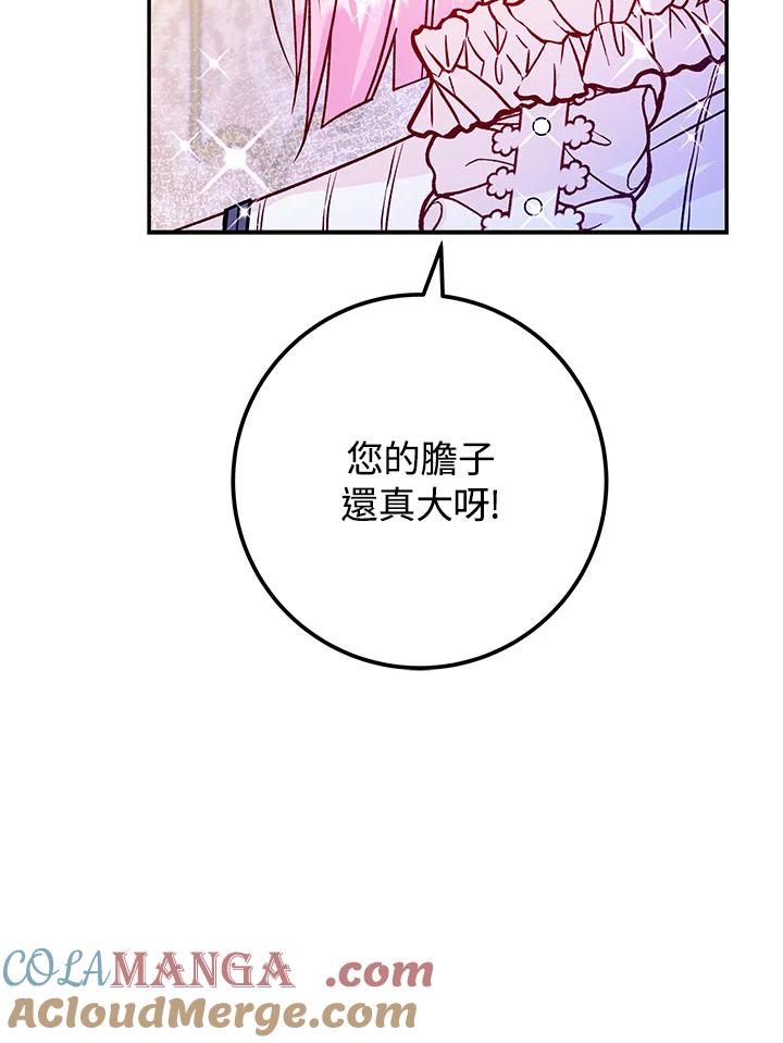 《海军上将的怪物妻子》第44话 第129页