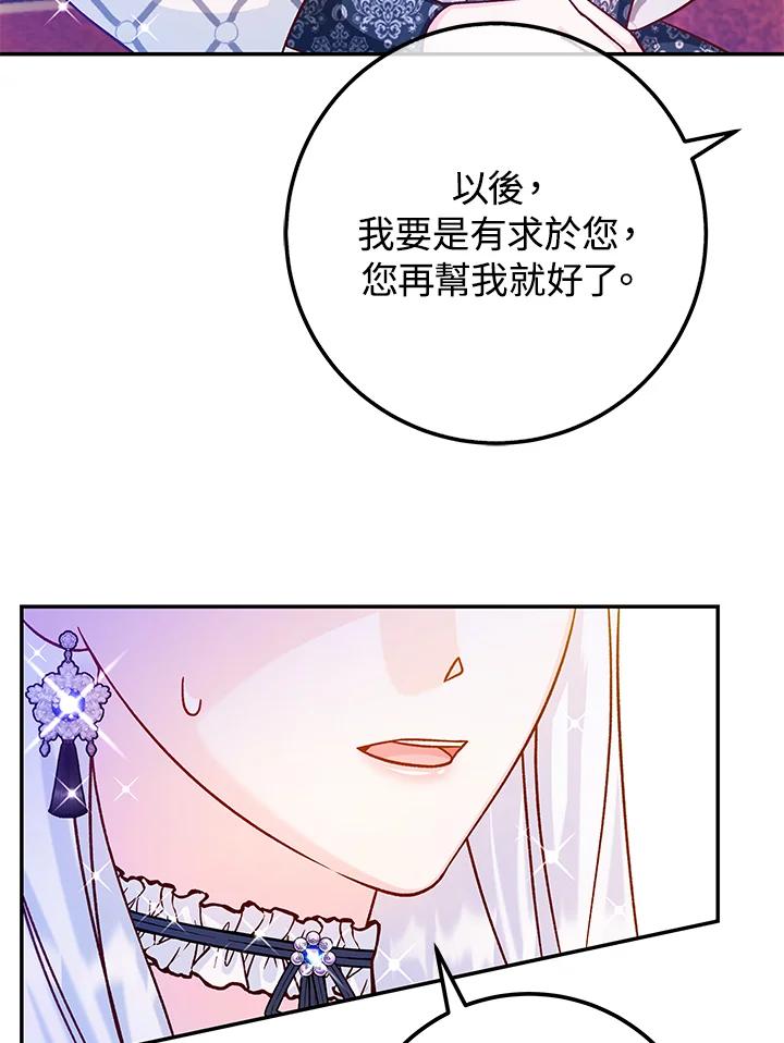 《海军上将的怪物妻子》第44话 第124页