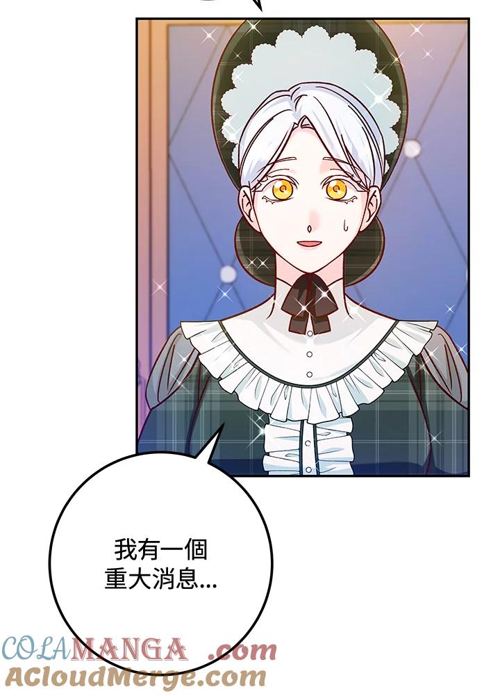 《海军上将的怪物妻子》第44话 第5页