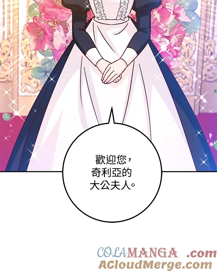 《海军上将的怪物妻子》第44话 第65页