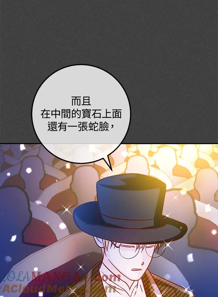 《海军上将的怪物妻子》第44话 第25页