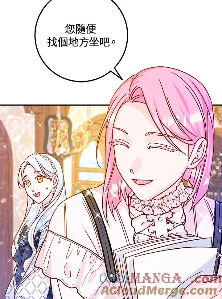 《海军上将的怪物妻子》第44话 第81页