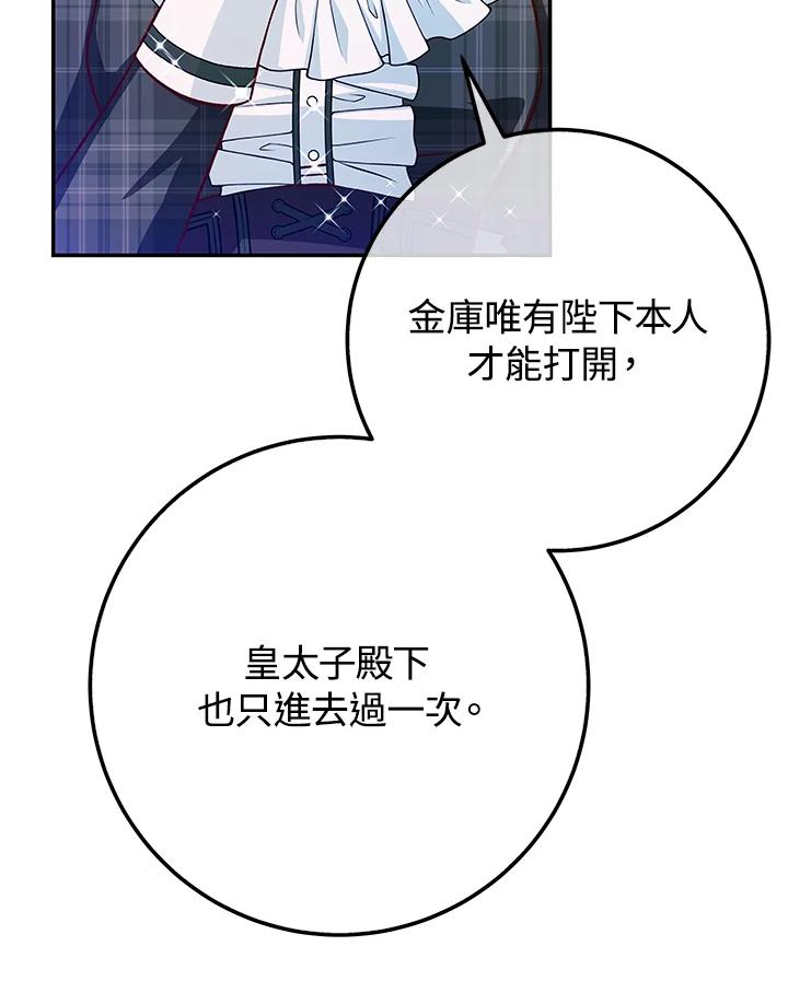 《海军上将的怪物妻子》第44话 第39页