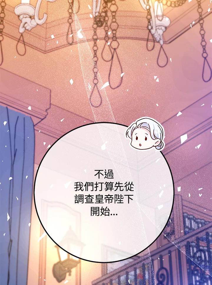 《海军上将的怪物妻子》第44话 第44页