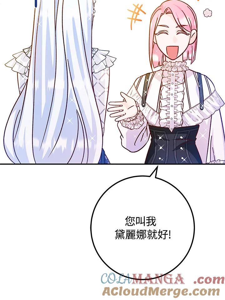 《海军上将的怪物妻子》第44话 第121页