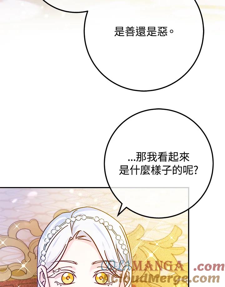 《海军上将的怪物妻子》第44话 第109页