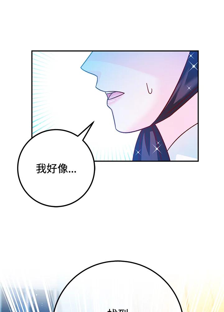 《海军上将的怪物妻子》第44话 第6页
