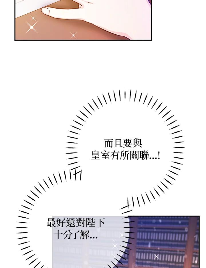 《海军上将的怪物妻子》第44话 第51页