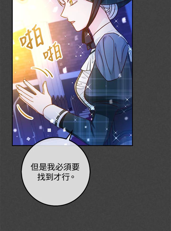 《海军上将的怪物妻子》第44话 第16页