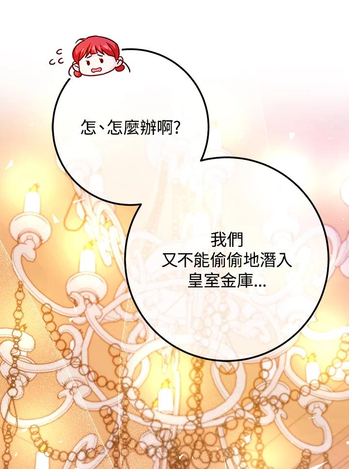 《海军上将的怪物妻子》第44话 第43页