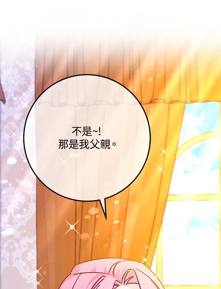 《海军上将的怪物妻子》第44话 第84页