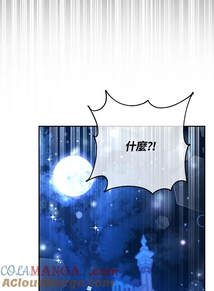 《海军上将的怪物妻子》第44话 第33页