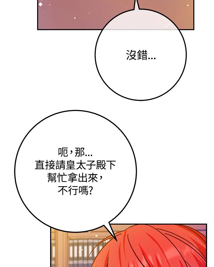 《海军上将的怪物妻子》第44话 第36页