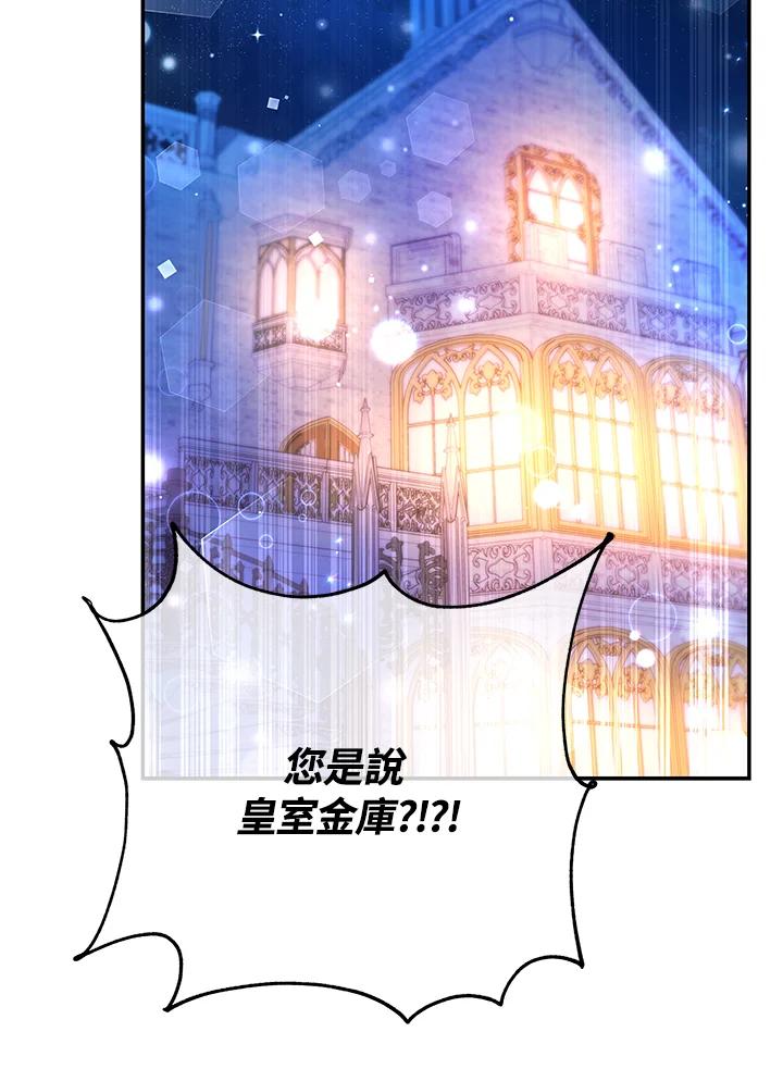 《海军上将的怪物妻子》第44话 第34页