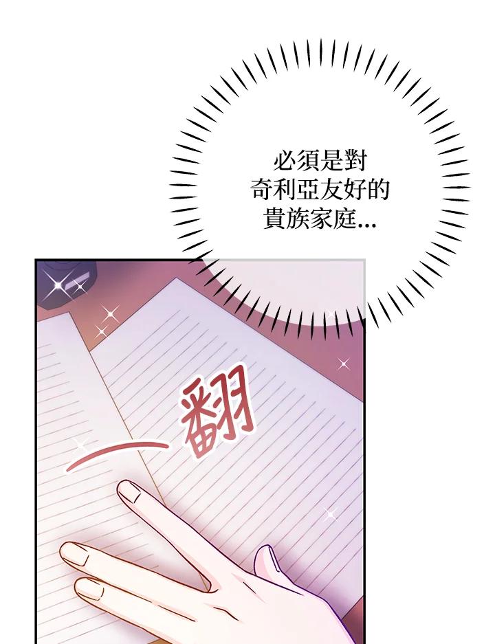 《海军上将的怪物妻子》第44话 第50页