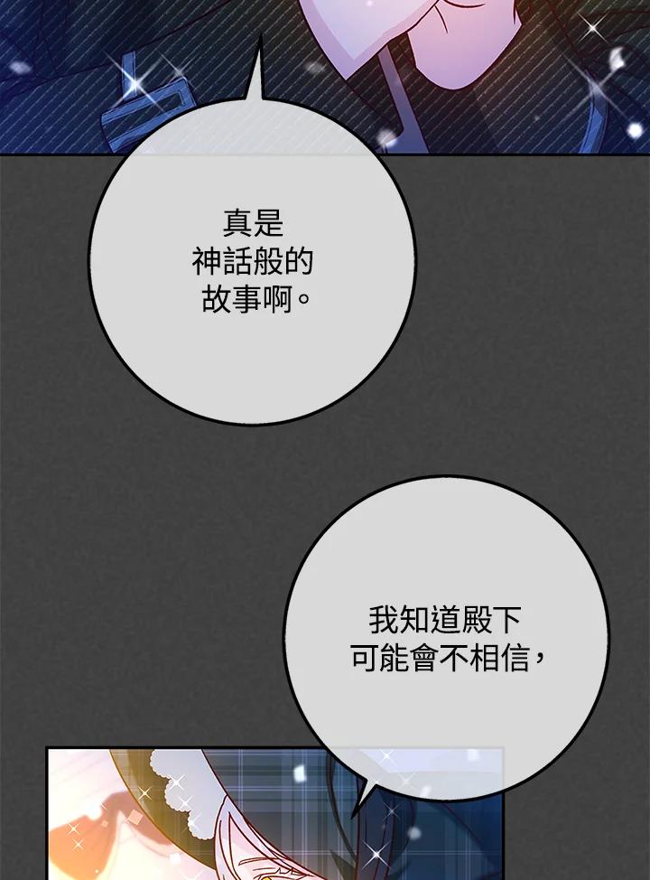 《海军上将的怪物妻子》第44话 第15页