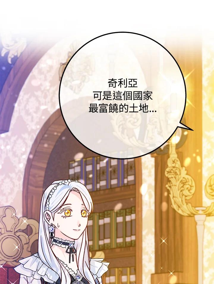 《海军上将的怪物妻子》第44话 第114页