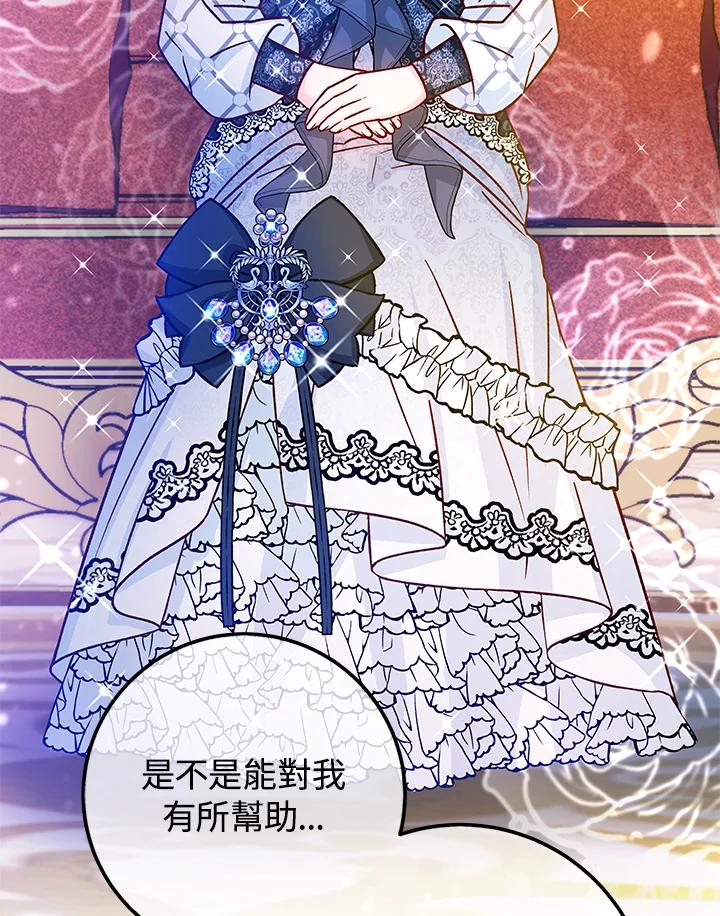 《海军上将的怪物妻子》第44话 第108页