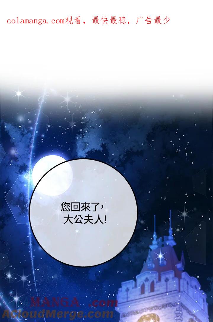《海军上将的怪物妻子》第44话 第1页