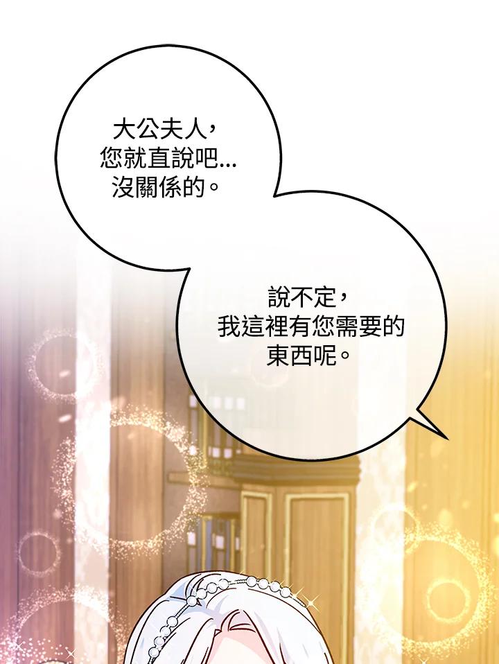 《海军上将的怪物妻子》第44话 第122页