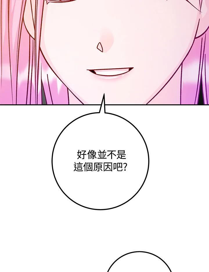 《海军上将的怪物妻子》第44话 第102页