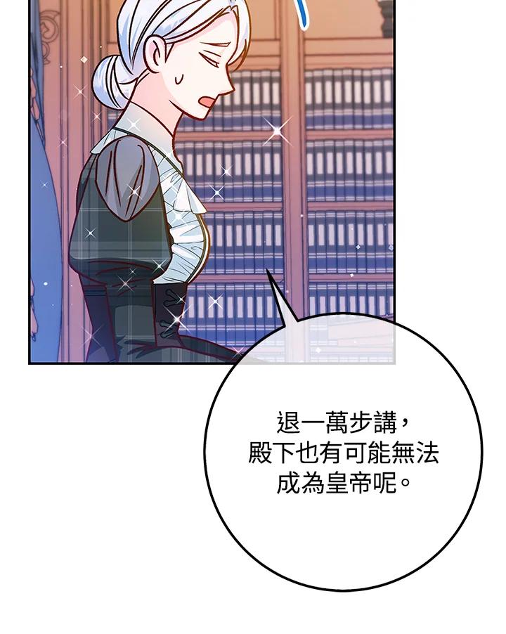 《海军上将的怪物妻子》第44话 第42页