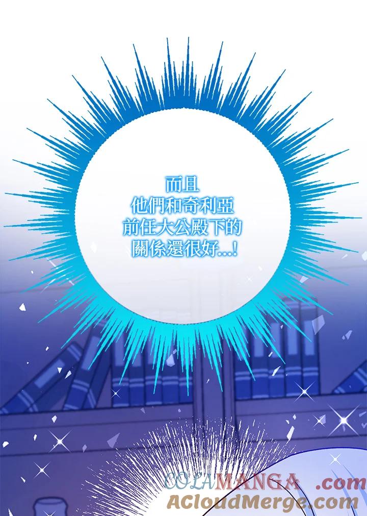 《海军上将的怪物妻子》第44话 第57页
