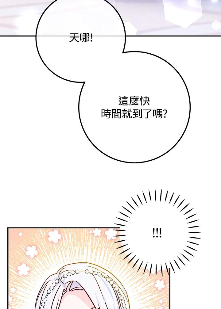 《海军上将的怪物妻子》第44话 第74页