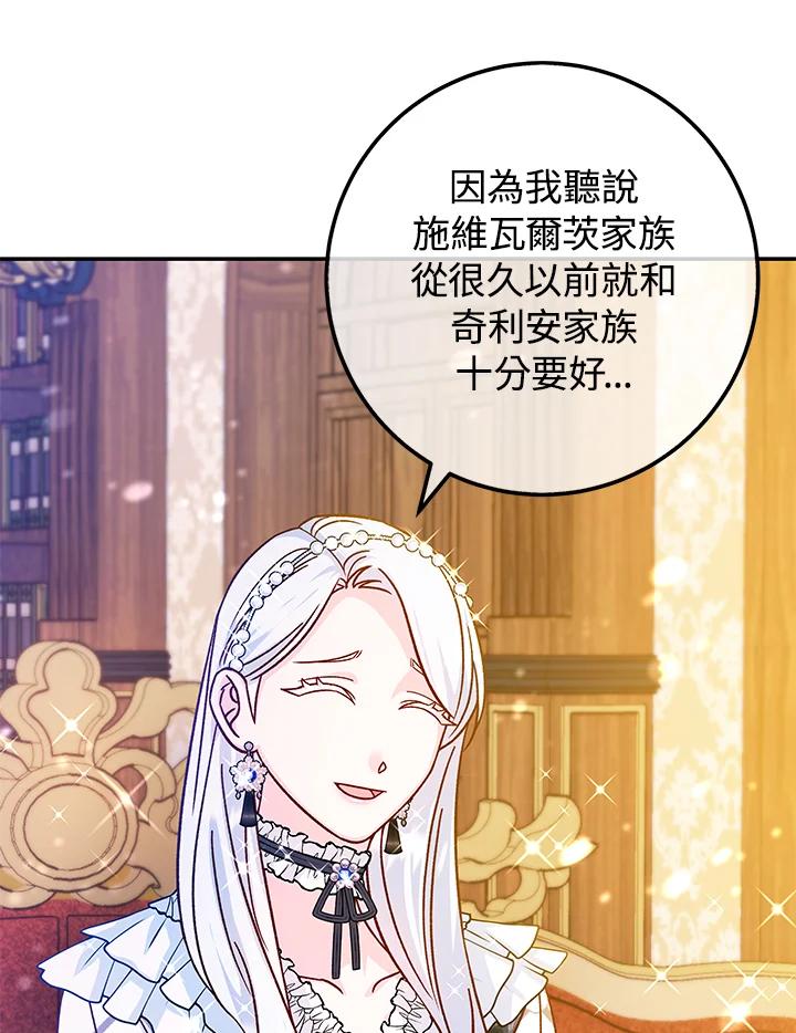 《海军上将的怪物妻子》第44话 第98页