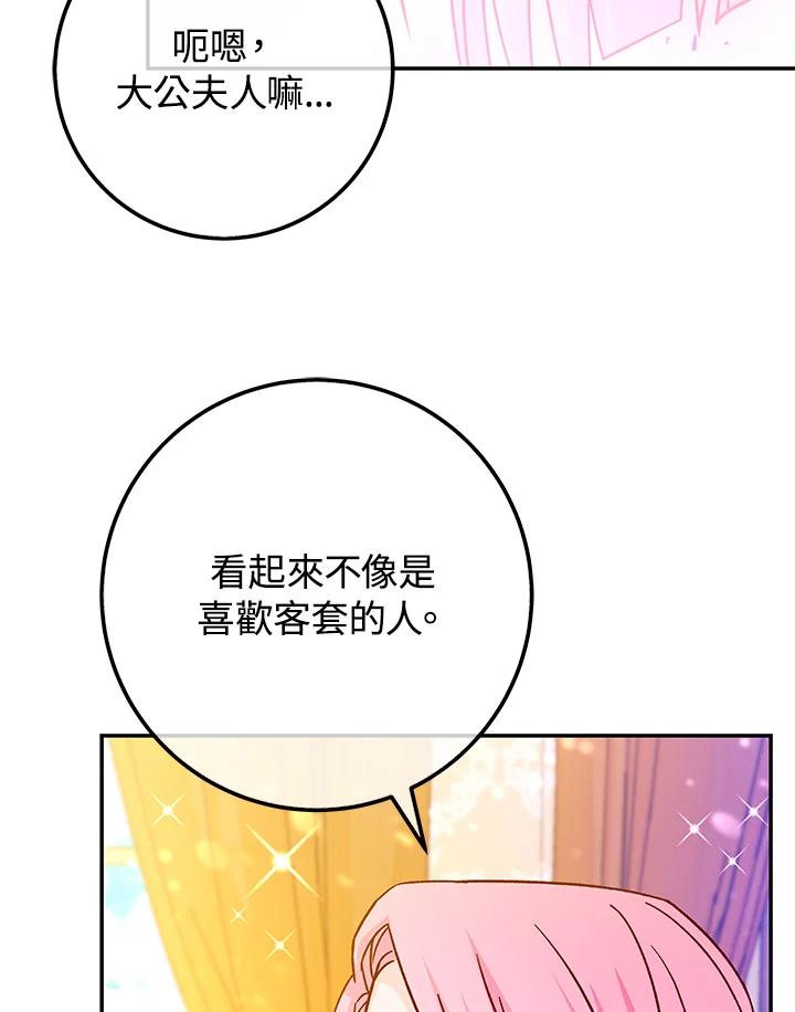 《海军上将的怪物妻子》第44话 第112页