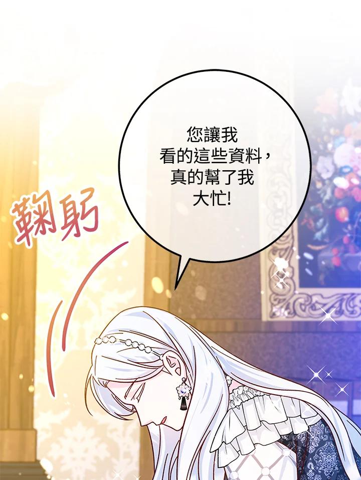 《海军上将的怪物妻子》第45话 第44页