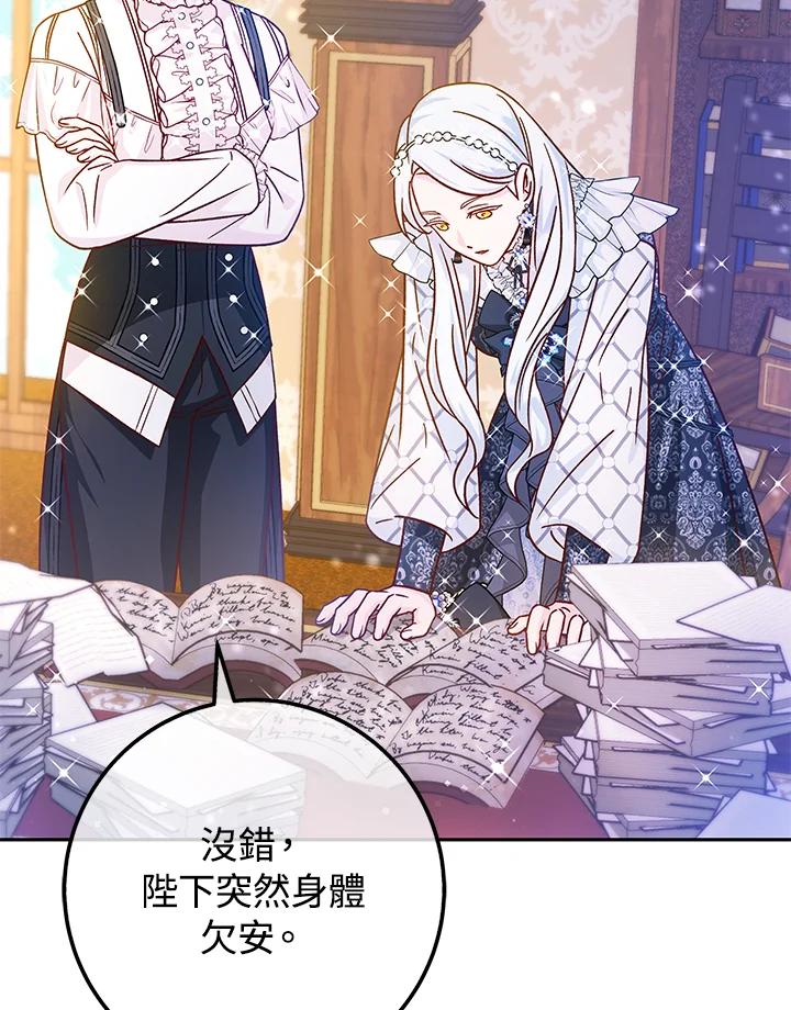 《海军上将的怪物妻子》第45话 第15页