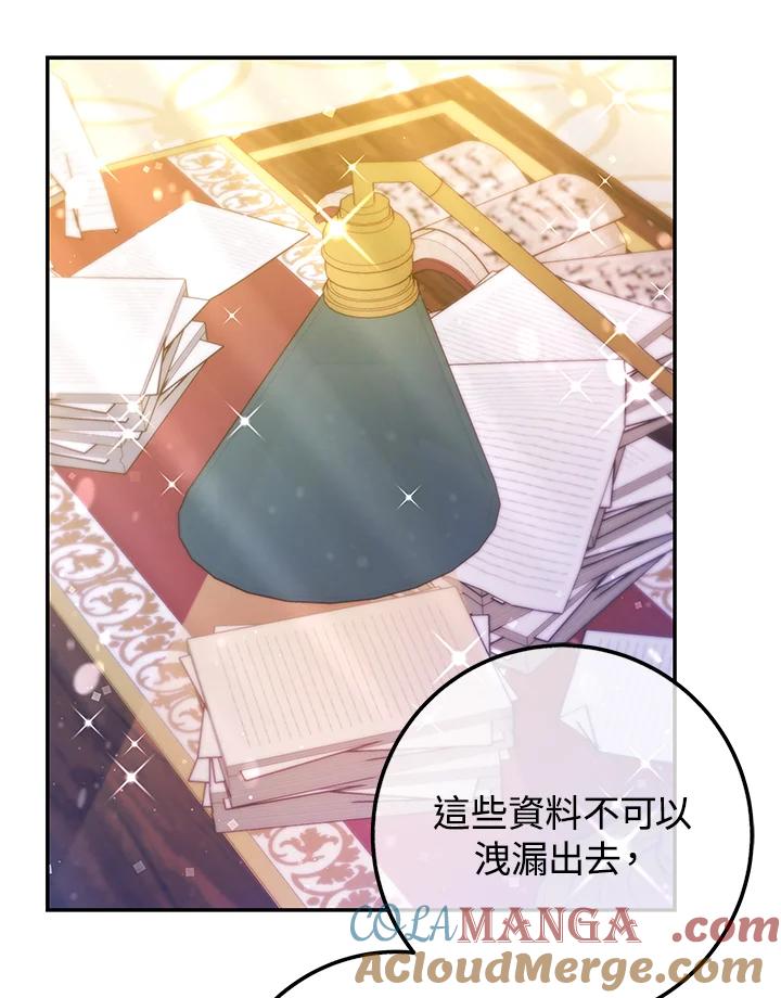 《海军上将的怪物妻子》第45话 第13页
