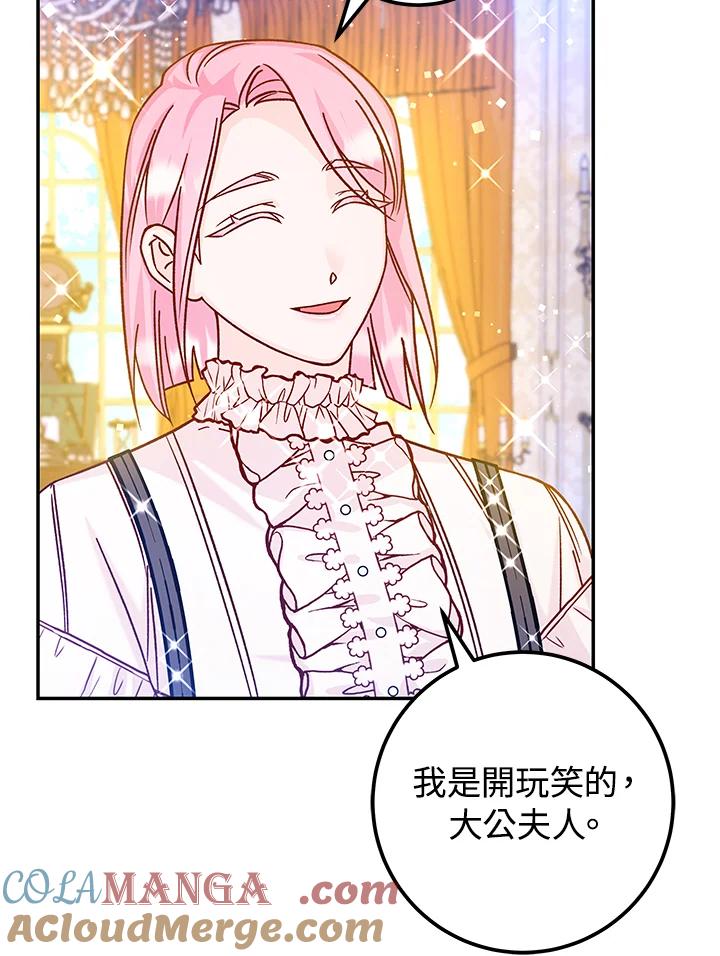 《海军上将的怪物妻子》第45话 第49页