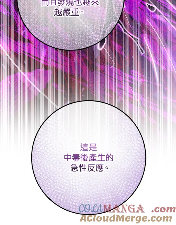 《海军上将的怪物妻子》第45话 第21页