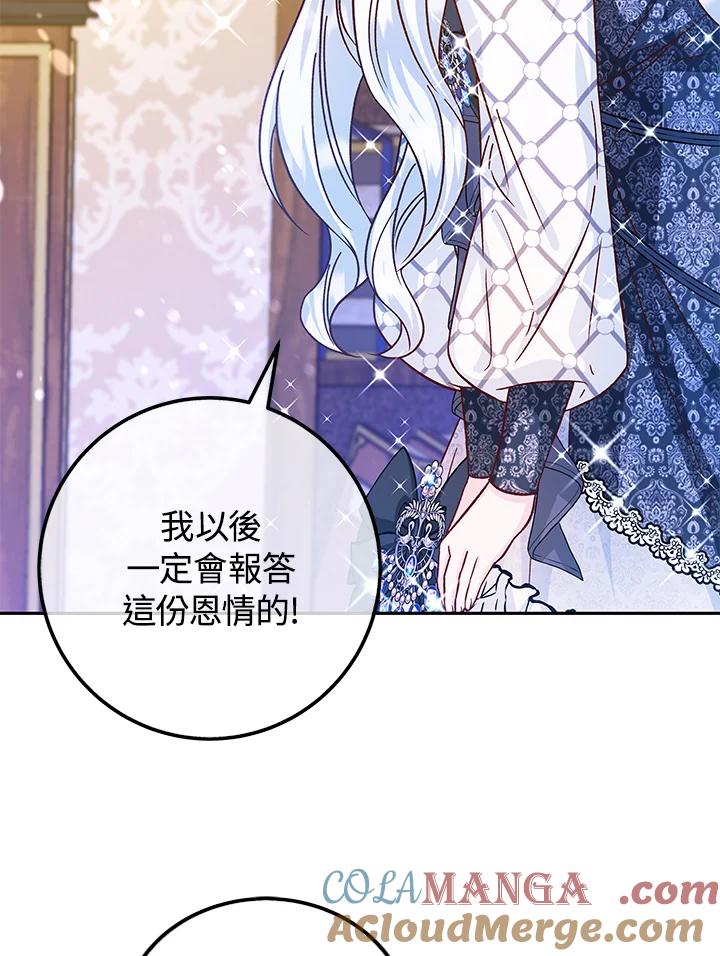 《海军上将的怪物妻子》第45话 第45页