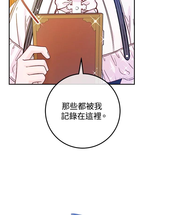 《海军上将的怪物妻子》第45话 第38页