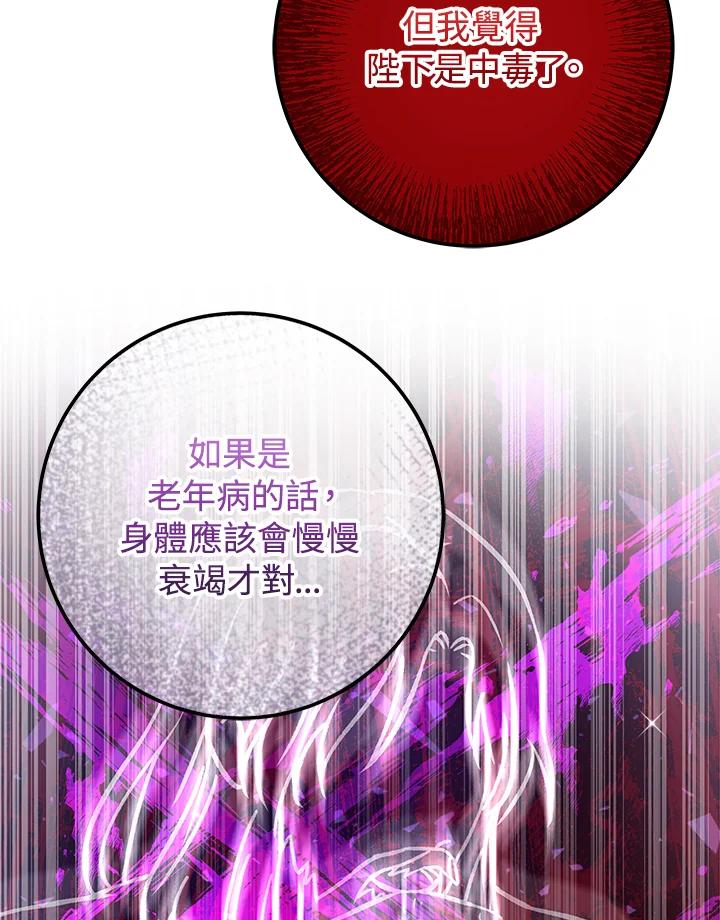 《海军上将的怪物妻子》第45话 第19页