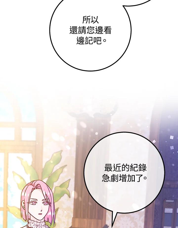 《海军上将的怪物妻子》第45话 第14页