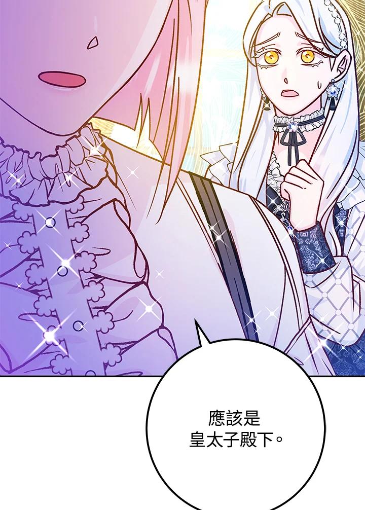 《海军上将的怪物妻子》第45话 第24页