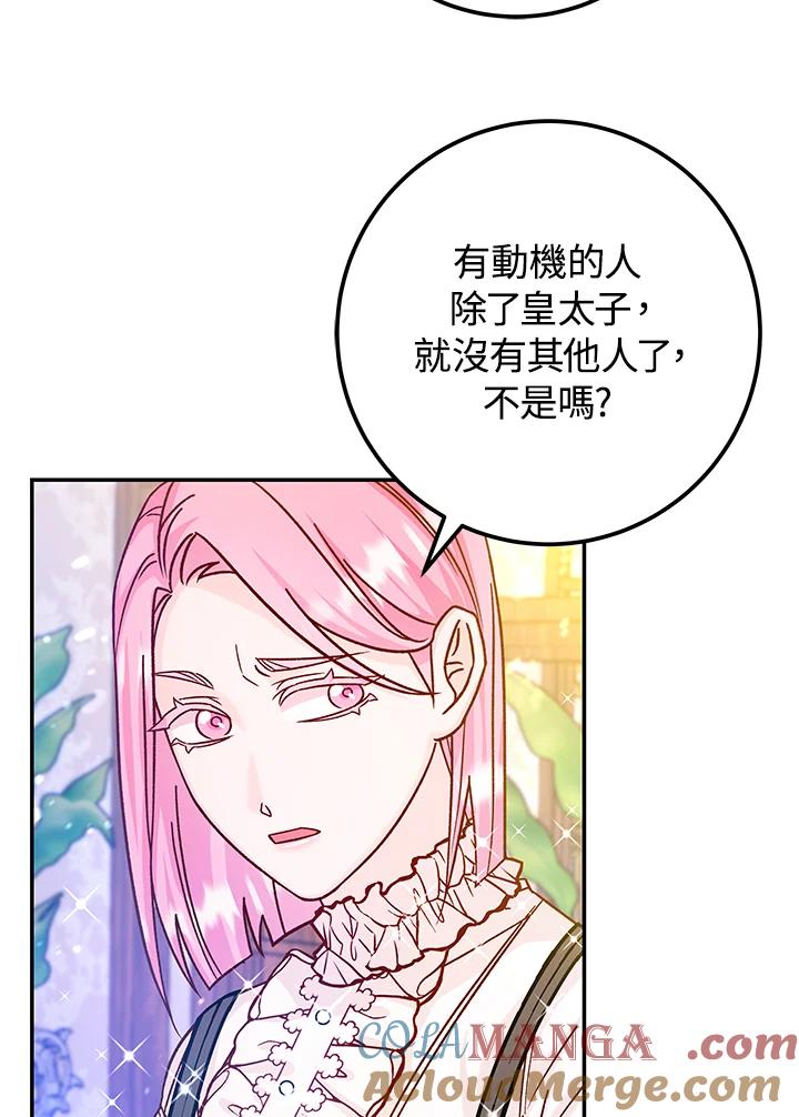 《海军上将的怪物妻子》第45话 第25页
