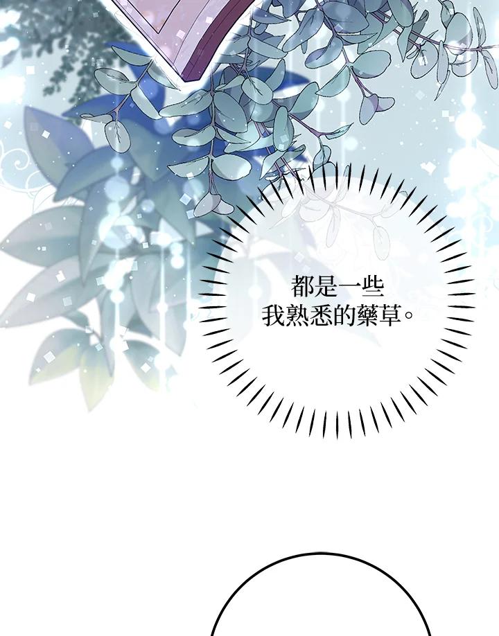 《海军上将的怪物妻子》第45话 第42页