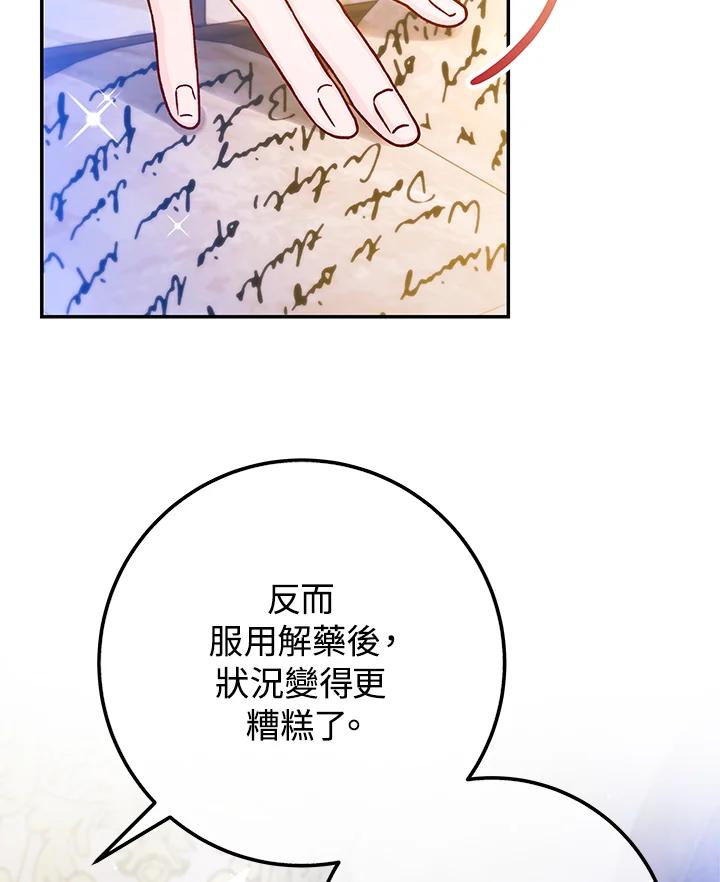 《海军上将的怪物妻子》第45话 第34页