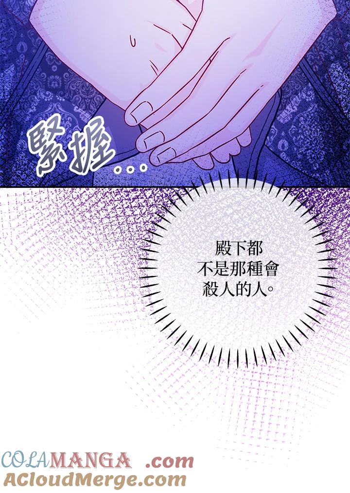 《海军上将的怪物妻子》第45话 第29页
